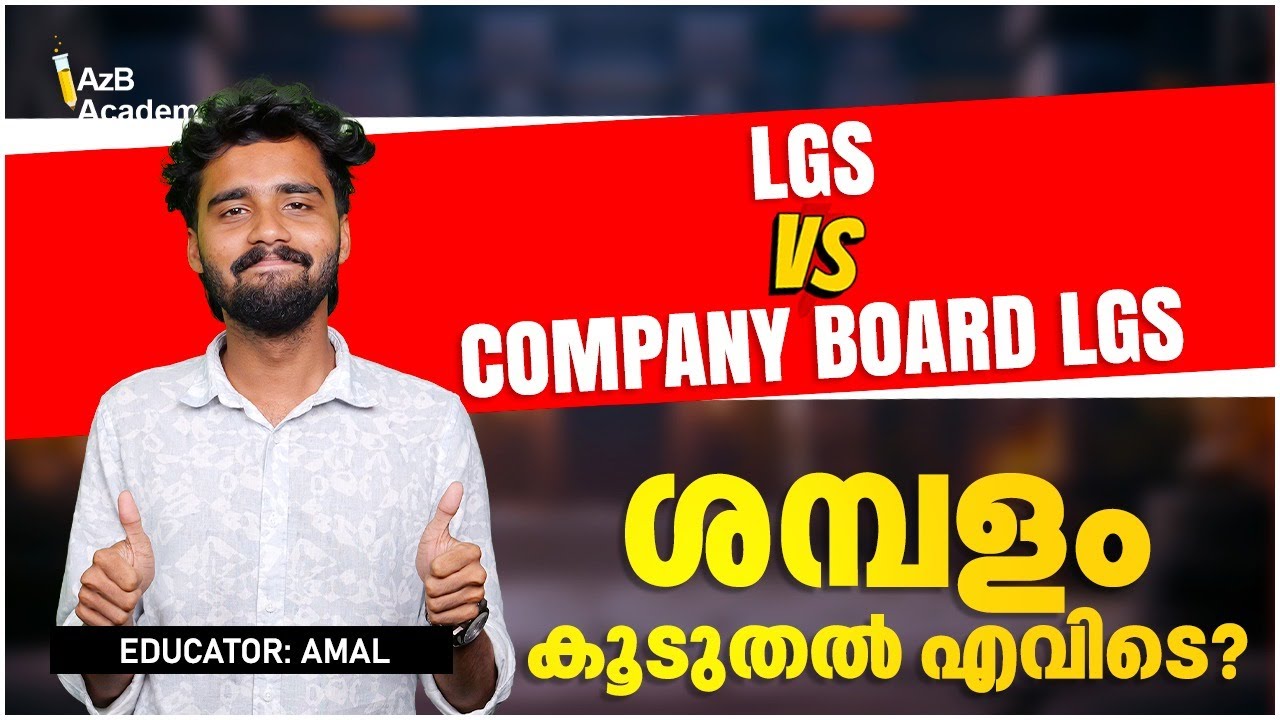 LGS vs Company Board LGS 📌  | Salary Difference! | സത്യം അറിയാം | Kerala PSC LGS Update