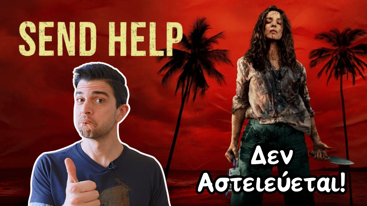 Βοήθεια! | Send Help | Ο Παλιός, Καλός Sam Raimi