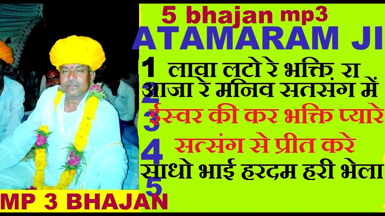 आत्माराम के भजन सत्संग भजन मारवाड़ी atama ram ke bhajan rajasthani