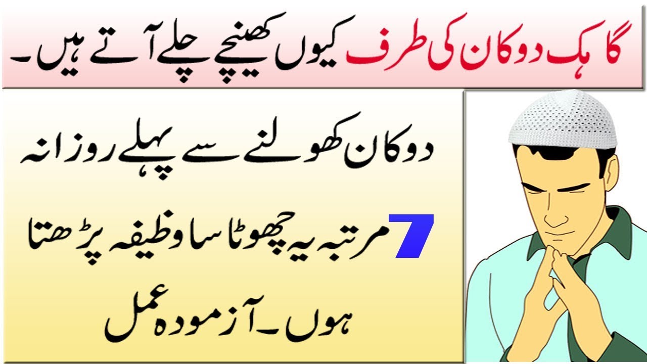 Surah Kausar Ka Wazifa  ! karobar mein barkat ki dua ! prayer For Success In  life  ! urdu wazaif