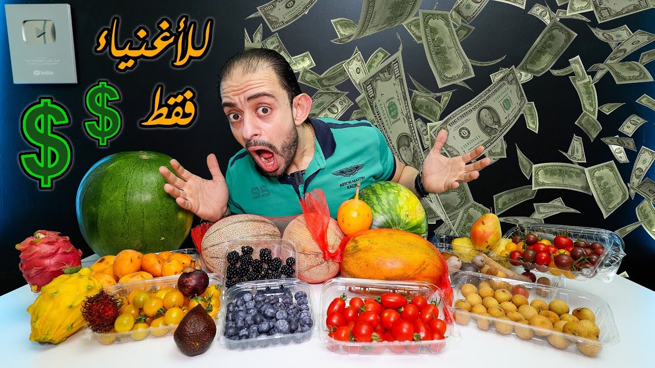 أغرب و أغلي فاكهة في مصر و العالم | فواكه للأغنياء فقط !!
