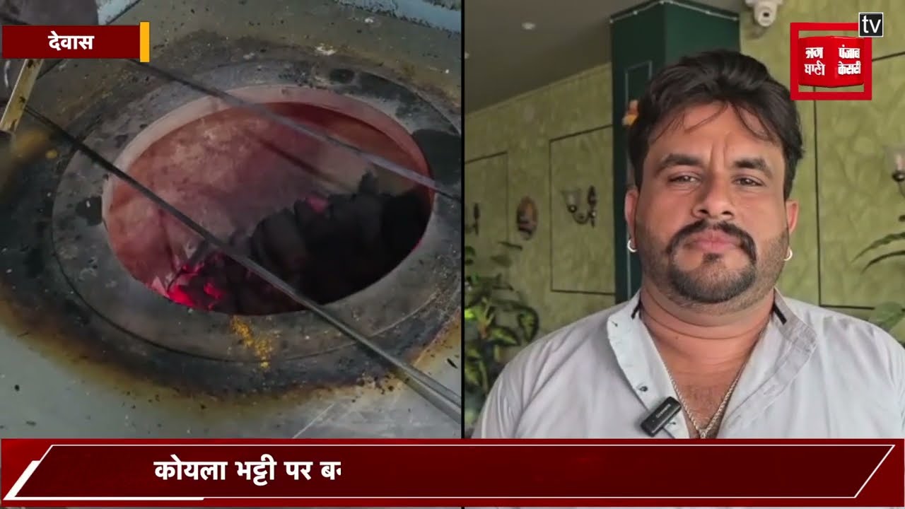 कमर्शियल गेस टंकी किल्लत का असर....कोयला भट्टी पर बनाई जा रही सब्जी