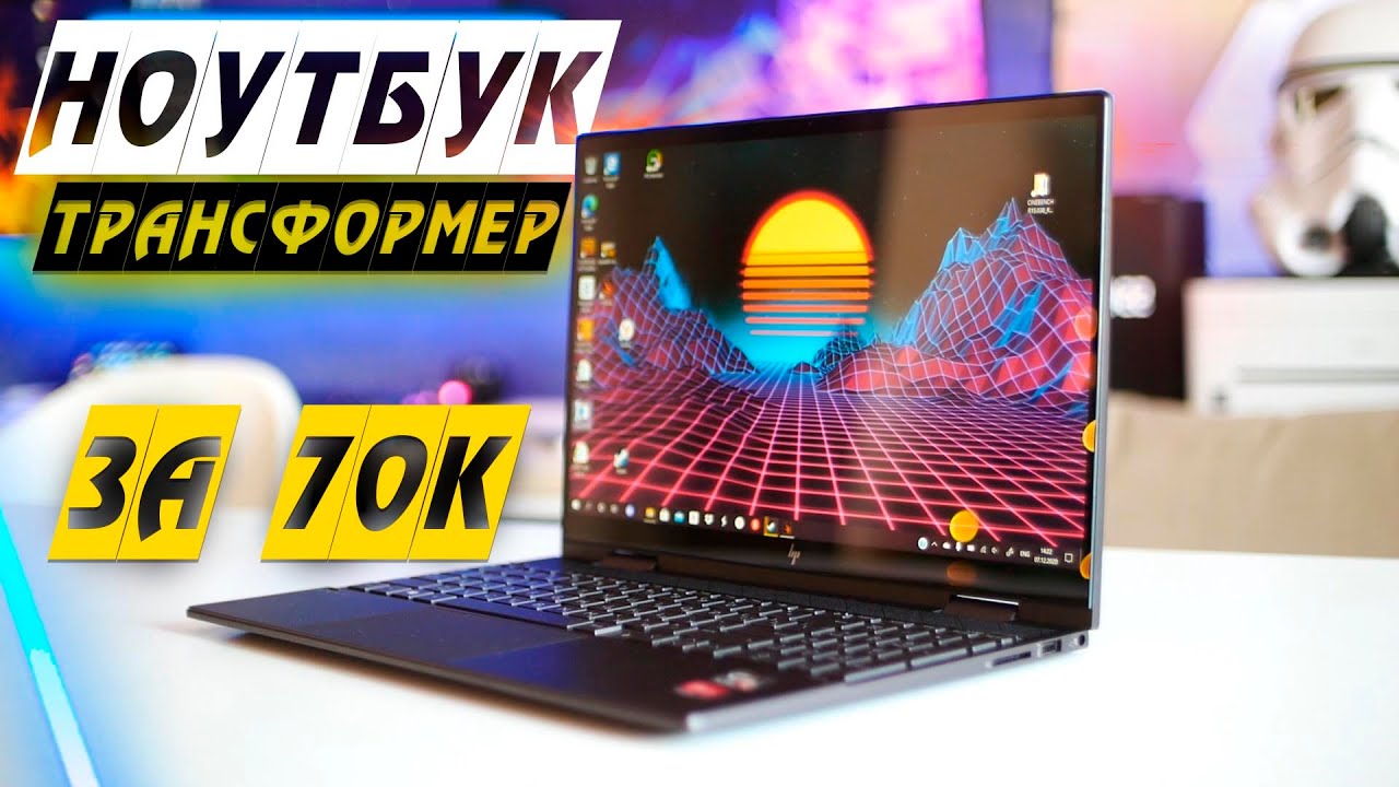 Обзор - HP Envy x360 (2020) на AMD Ryzen 5. Что это такое