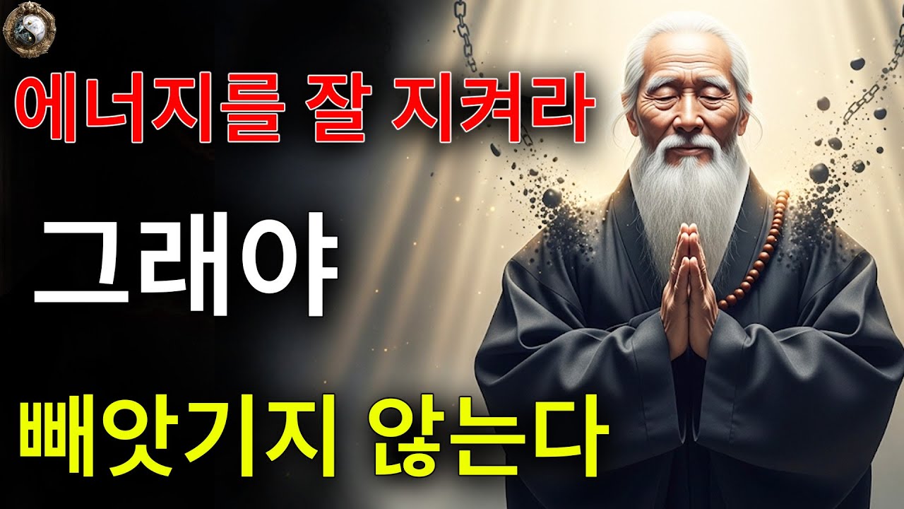 다른 사람에게 운을 빼앗기지 않도록 자신의 에너지장을 잘 지키세요.