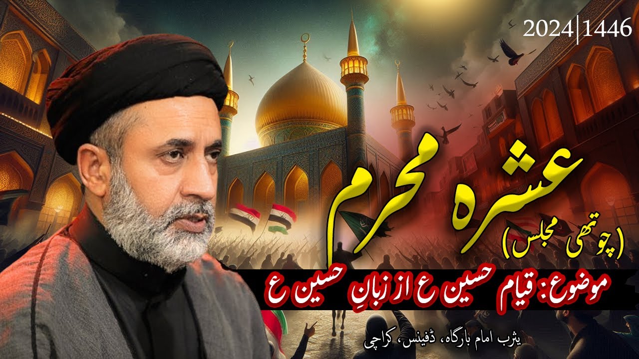 🔴 Majlis 4 | Hafiz Syed Muhammad Haider Naqvi | Yasrab Imam Bargah | Muharram 1446/2024