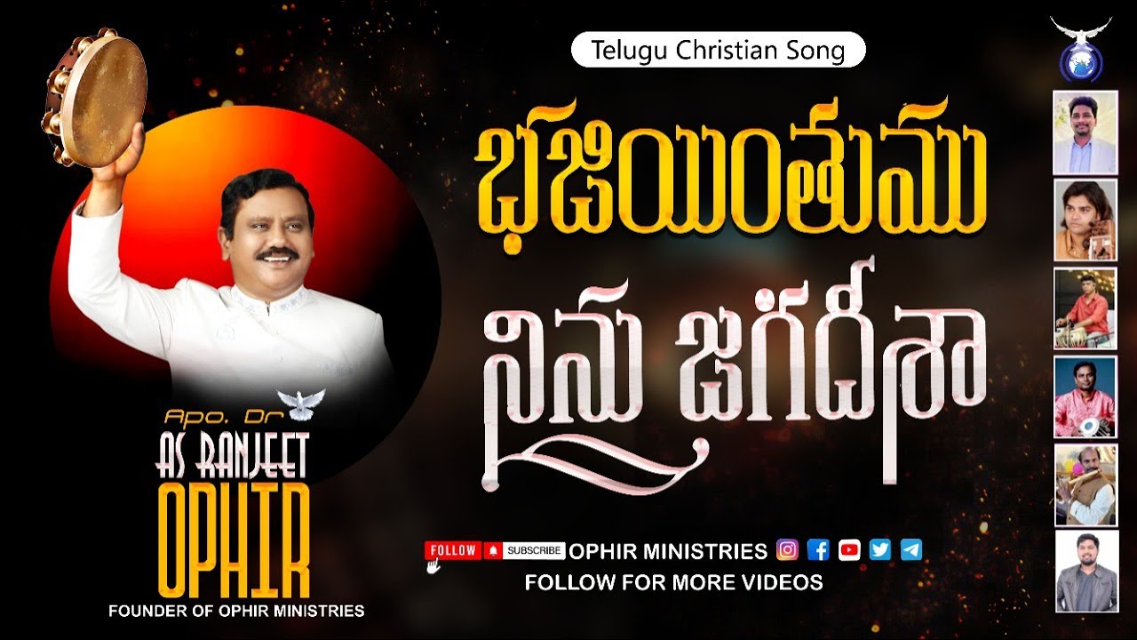 భజియింతుము నిను జగదీశా | సంగీత ధూపార్చన-1 | Sangeetha Dhooparchana-1 | Apo Dr A S Ranjeet Ophir
