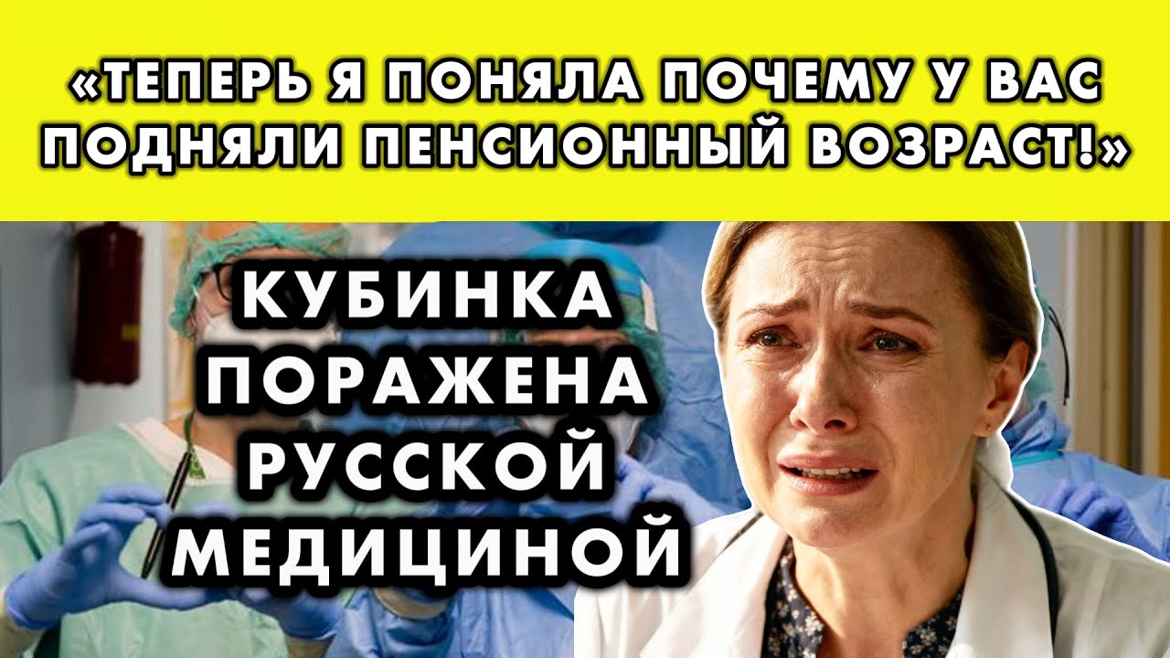КУБИНСКАЯ ВРАЧ УВИДЕЛА РУССКУЮ БОЛЬНИЦУ И РЕШИЛА, ЧТО ПОПАЛА В БУДУЩЕЕ