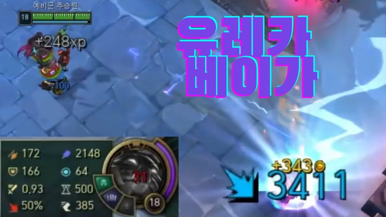 주문력 2148 스킬가속 max 유레카베이가