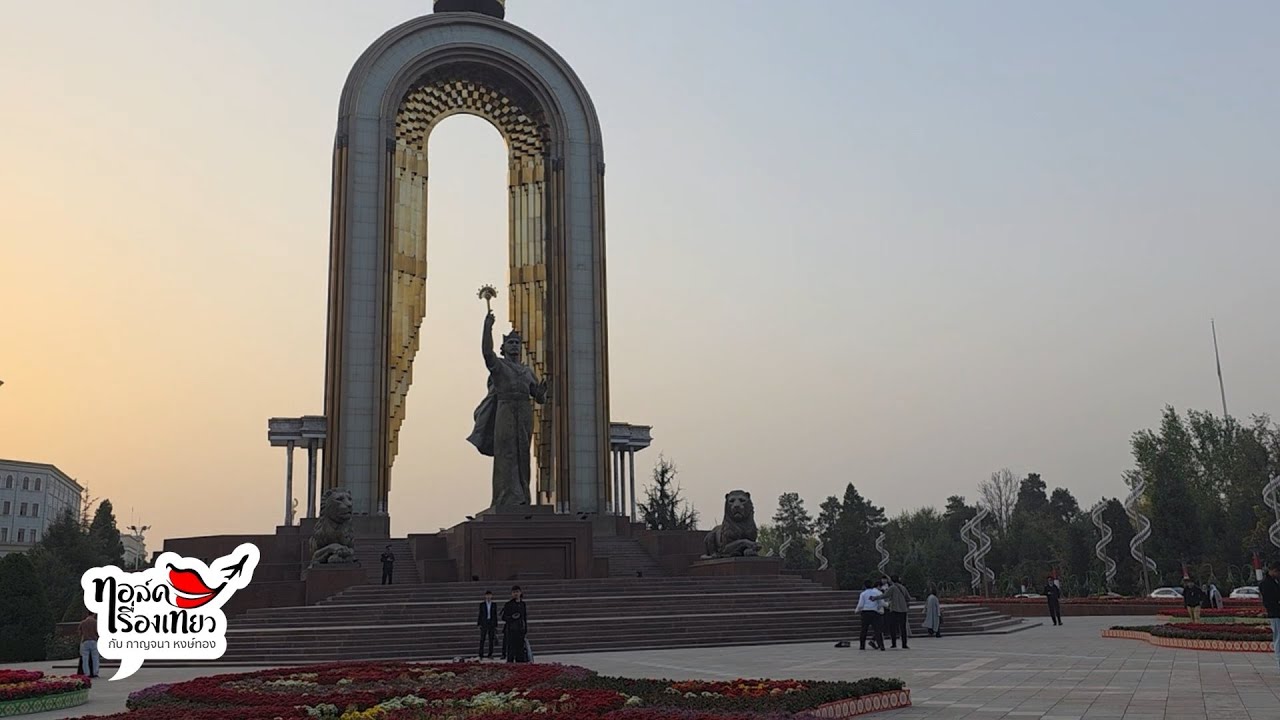 ทาจิกิสถาน ประเทศที่ 146 (Tajikistan) / ทอล์คเรื่องเที่ยว / 170169