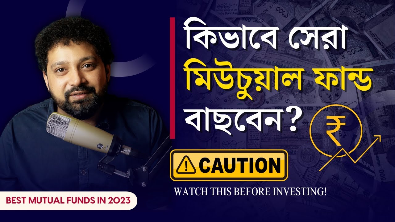 How To Choose Best Mutual Fund? Mutual Funds For Beginners | Arijit Chakraborty #mutualfunds