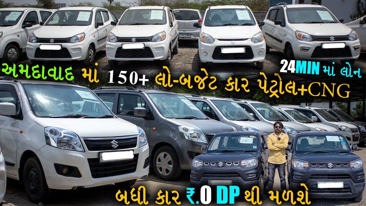 અમદાવાદ માં Alto 35+ અને WAGANR 45+ ડાયરેક્ટ હપ્તા થી મળશે|8 હજાર ના સરળ EMI 24 કલાક માં Loan  થશે