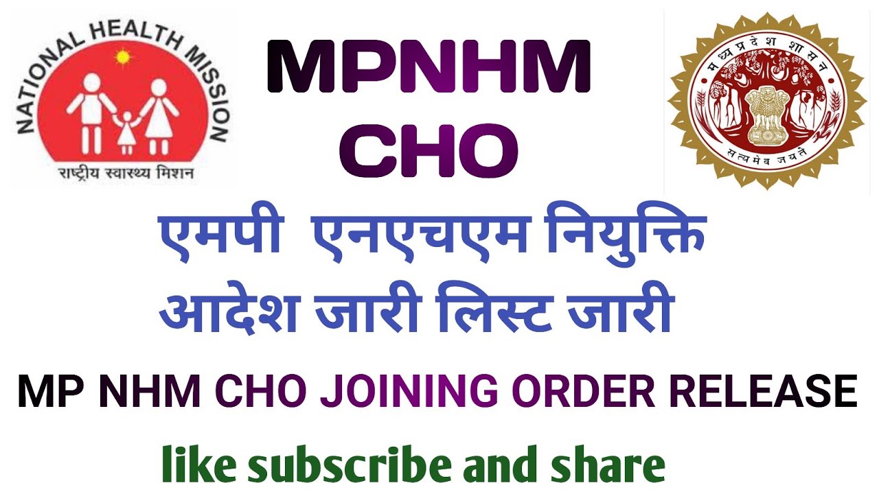 MP NHM CHO - POSTING LIST जारी ll DISTRICT , BLOCK & SHC ll MP CHO VACANCY ll