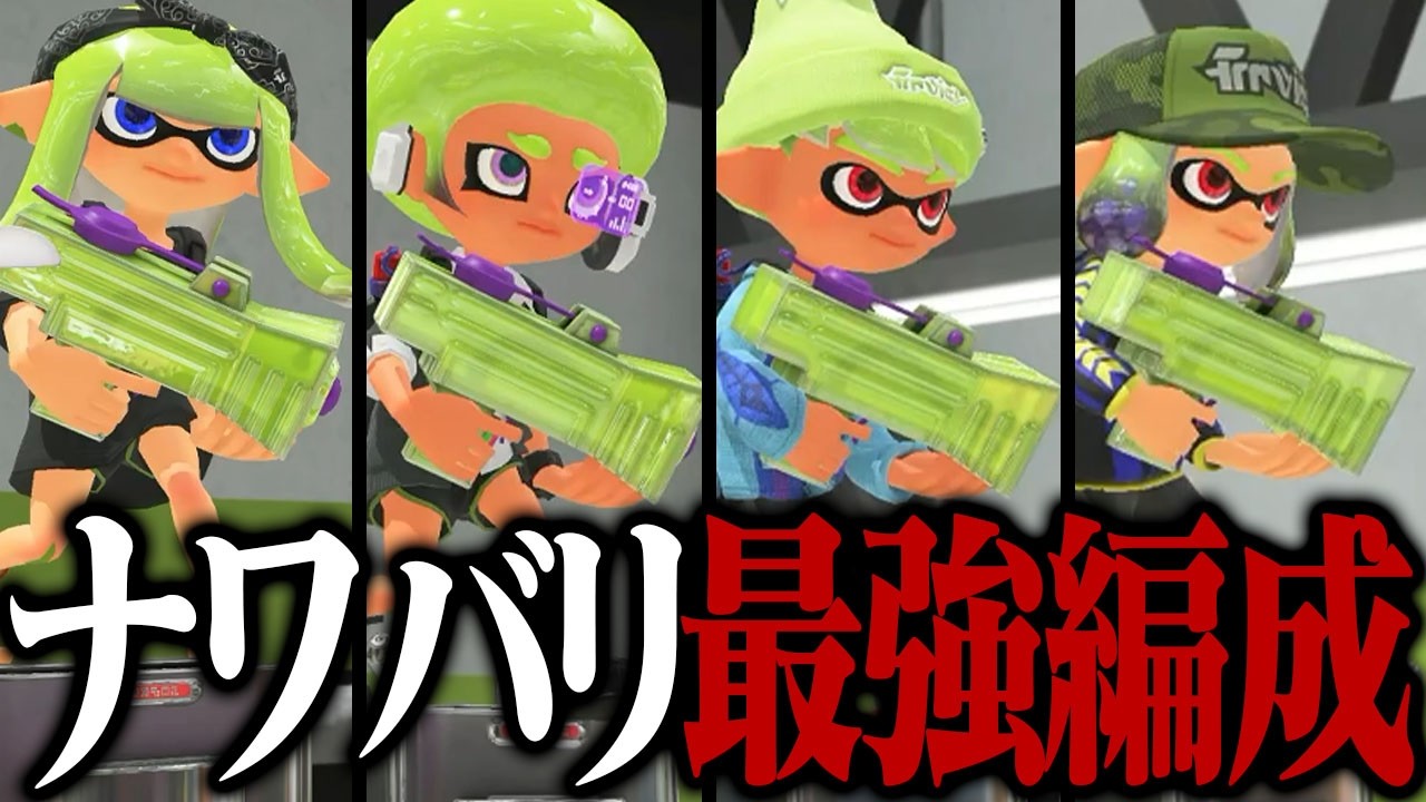 「わかば4枚」でナワバリやったら最強なんじゃね？【スプラトゥーン3】