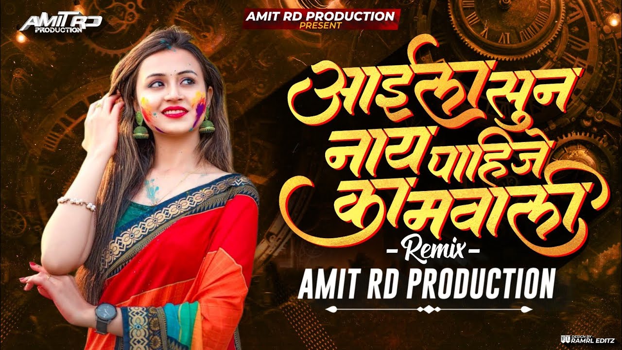Aaila Sun Nahi Pahije Kamwali | Majhi Darling Remix | Ganmanya | New Marathi DJ Song 2025 | DJ Remix