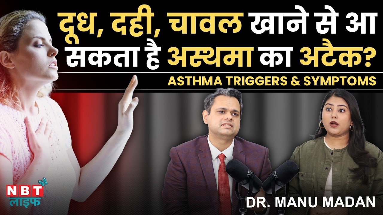 Asthma Attack Warning Signs You Should Never Ignore | Eat & Avoid These Foods in Asthma | Dr. Manu