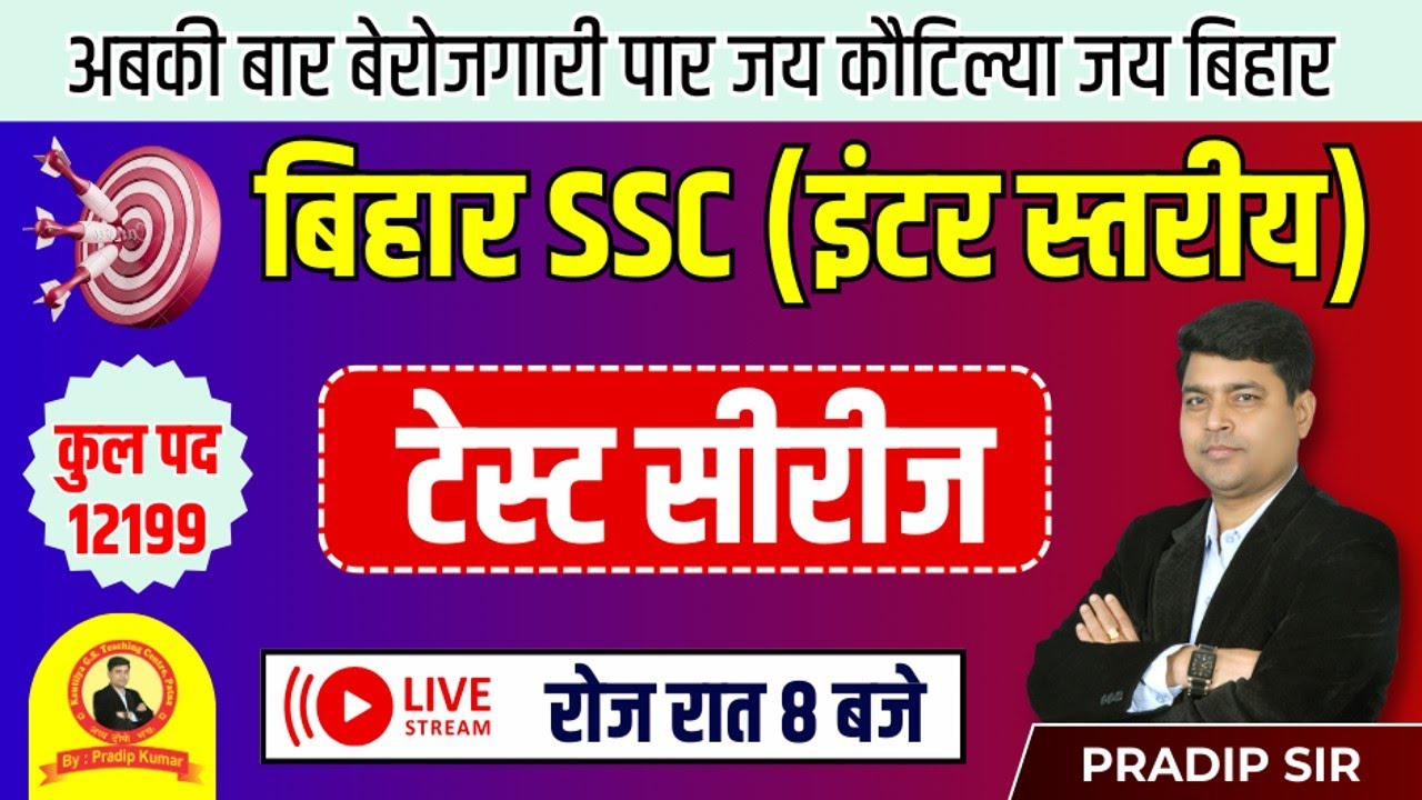 BIHAR SSC INTER LEVEL | GK & GS DISCUSSION | TEST - 13 | PRADIP SIR #biharsscintrlevelvacancy2023