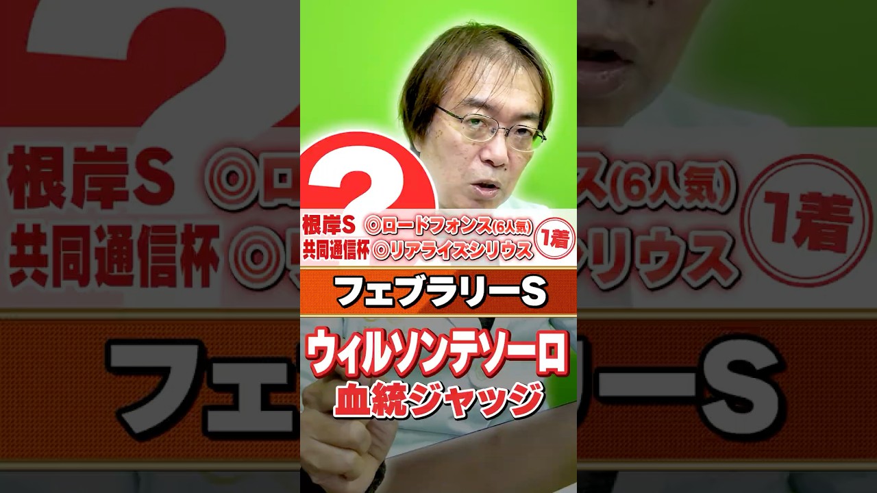 【フェブラリーS 2026】ウィルソンテソーロは東京でも大丈夫!? 7週連続で重賞ヒット水上学の血統ジャッジ