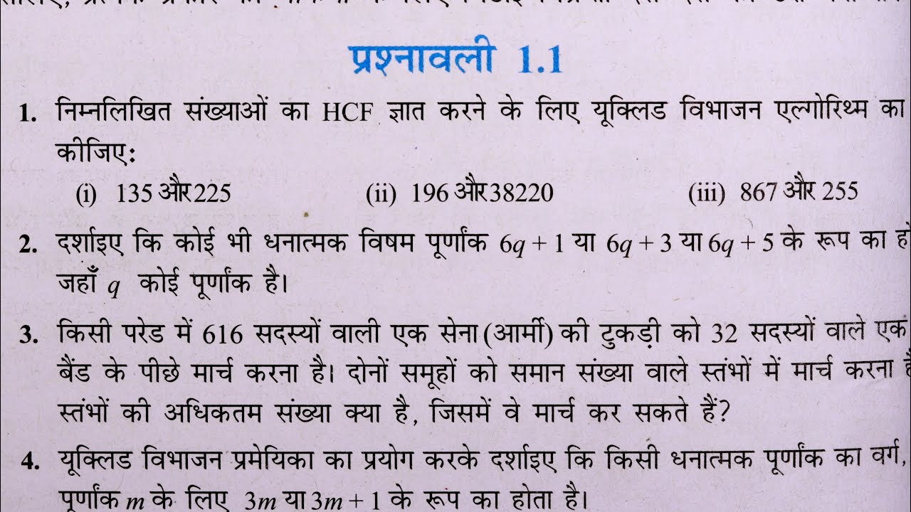 Class 10 th(NCERT) Math Chapter-1 Prashnawali 1.1 Solution in Hindi | वास्तविक संख्याये