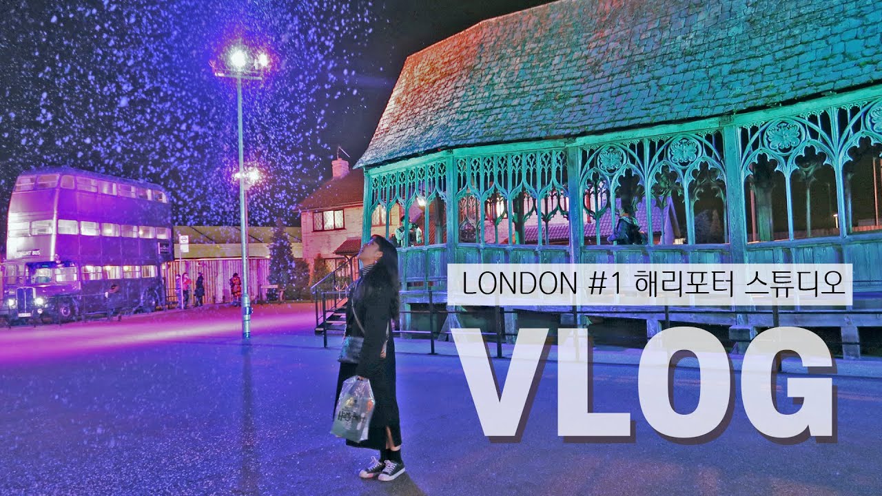 🇬🇧VLOGㅣ영국 런던 ⚡해리포터 스튜디오 여행기⚡ㅣHarry Potter Studio