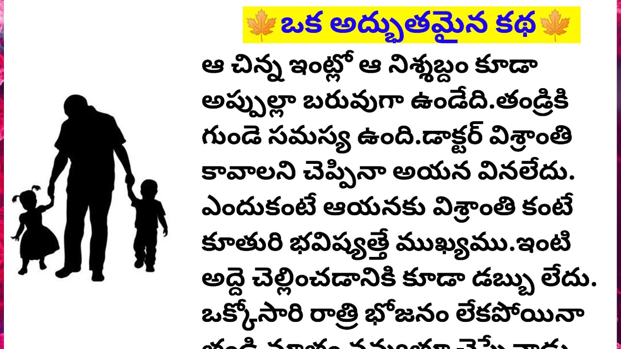 🍁ఒక అద్భుతమైన కథ🍁||Lakshmi's fact and motivational chanel #facts #motivation #telugu