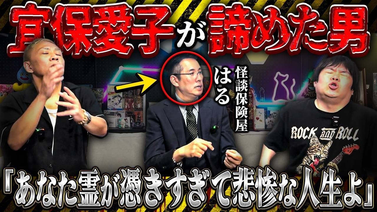※超強烈※宜保愛子が隣人?!衝撃の予言が後の地獄エピソードを予言していた…‼️【怪談保険屋はる】【ナナフシギ】