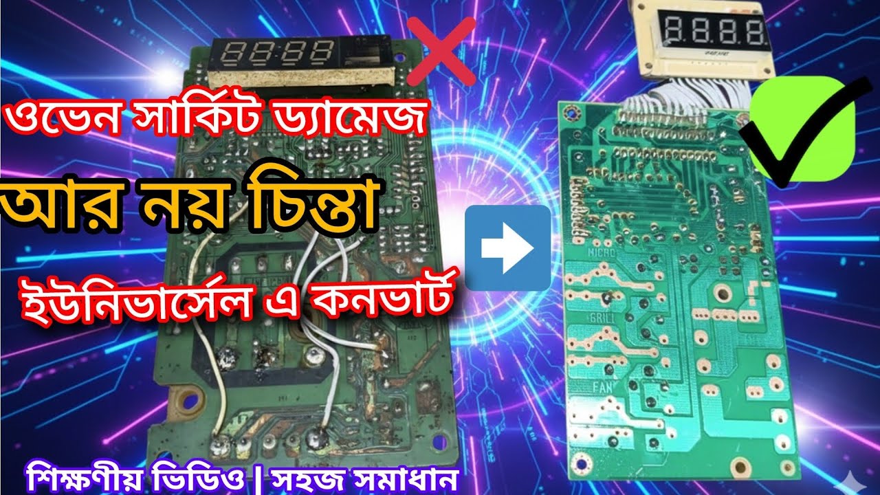 ​ড্যামেজ ওভেন সার্কিট বদলে ইউনিভার্সাল PCB সেটআপ