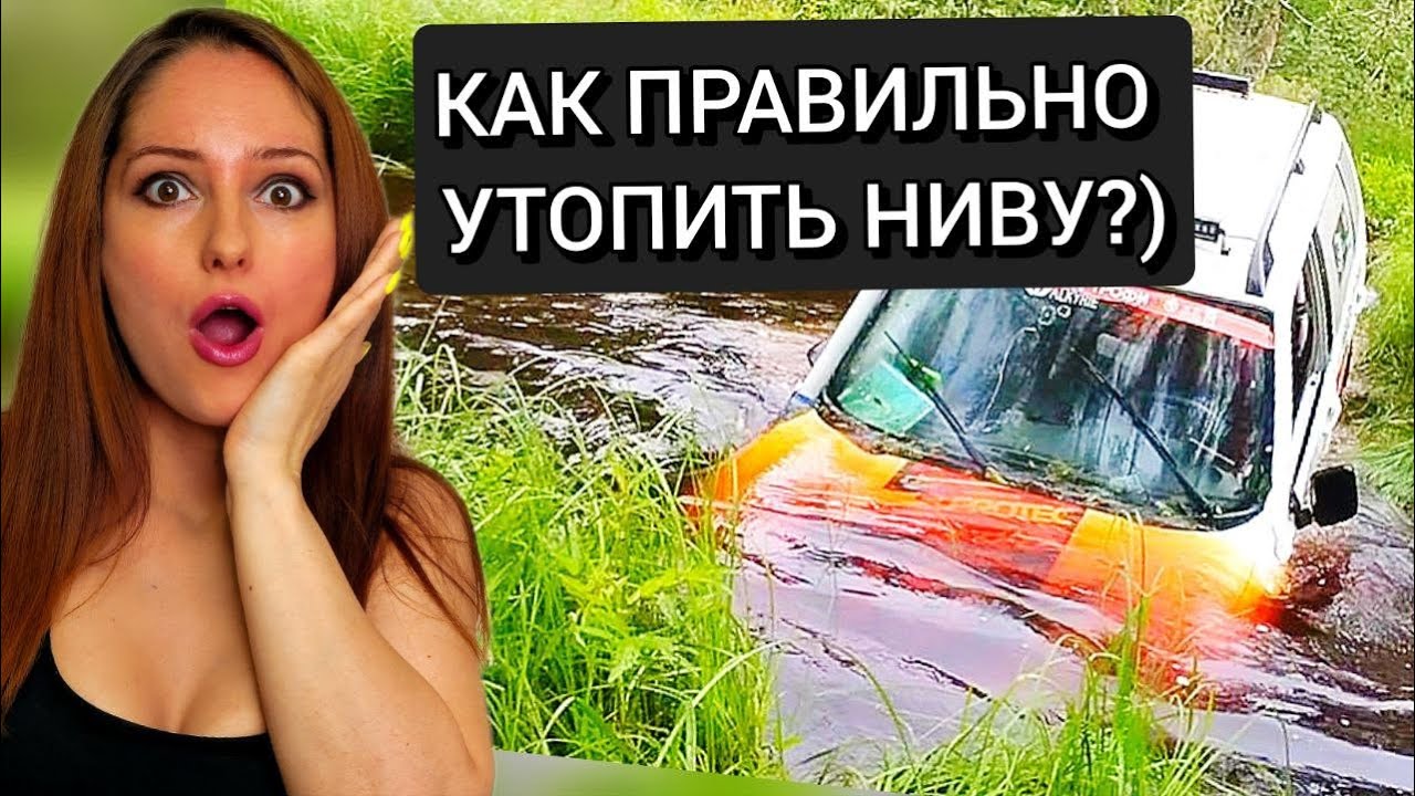 ЖЕСТКИЕ ИСПЫТАНИЯ ИЛИ Поворот не туда)  НИВА ТРЕВЕЛ И ОФФРОУД