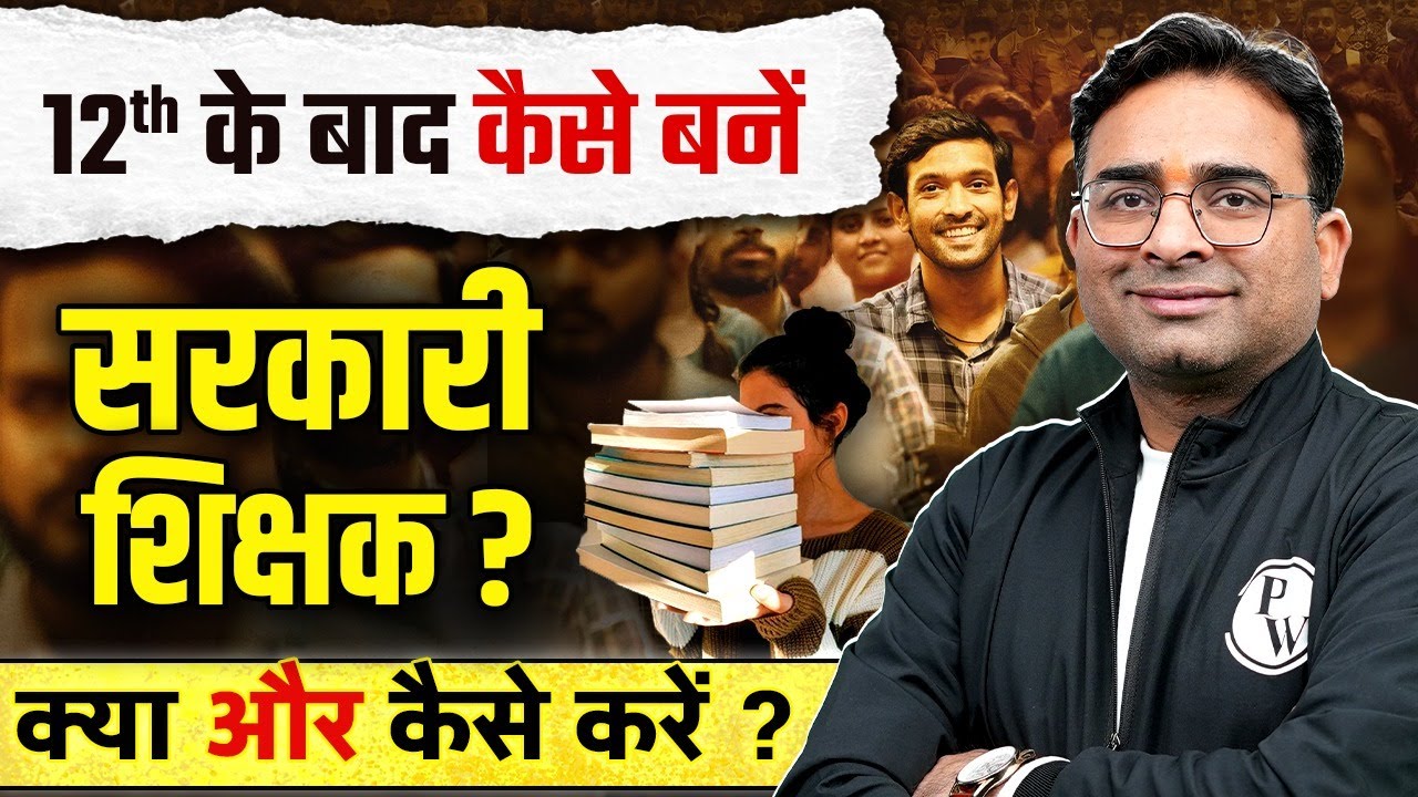 How to become a teacher after 12th | What to do to become a government teacher | How to become a ...