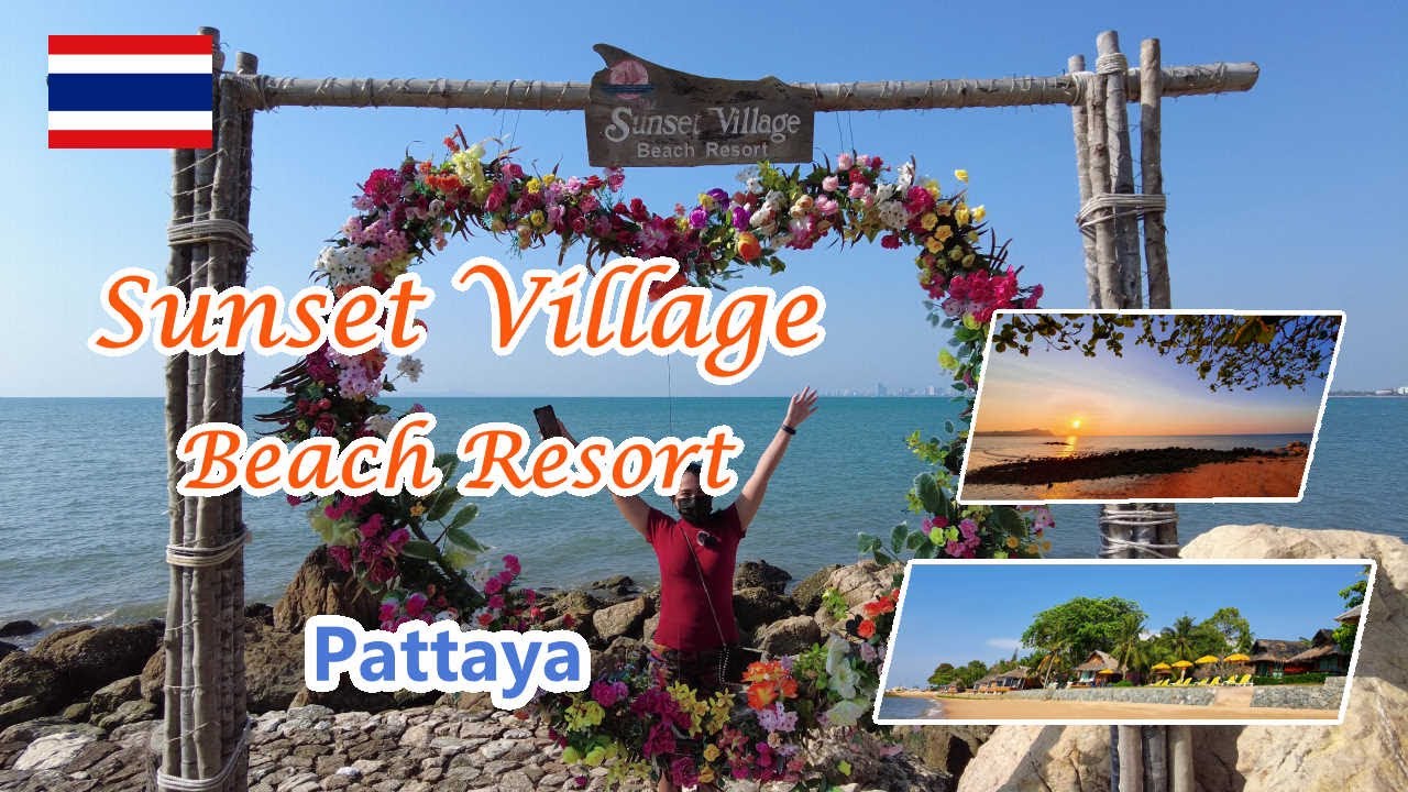 パタヤ｜Sunset Village Beach Resort｜快適なリゾートホテル 4K