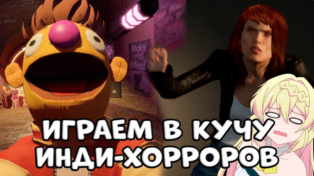 🔴 Играем в Инди-Хорроры [Стрим]