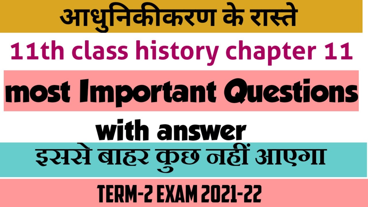 class 11 history chapter 11 आधुनिकीकरण के रास्ते most important questions with answers