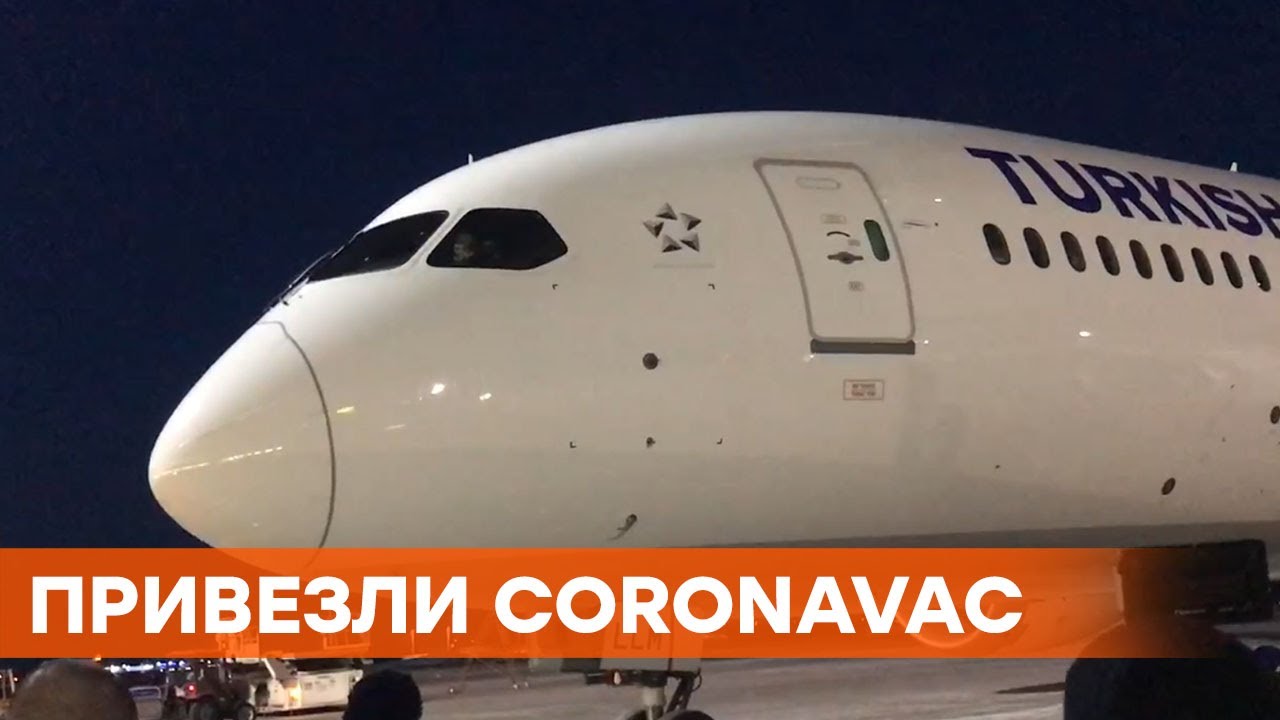 В Украину прибыла первая партия китайской вакцины CoronaVac