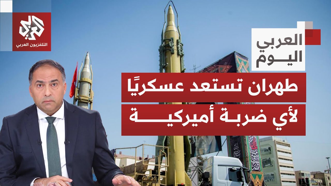 تلويح  أميركي مستمر بخيار عسكري وشيك على إيران، وطهران تردد أنها جاهزة للتصعيد.. ما صورة ما يحدث؟