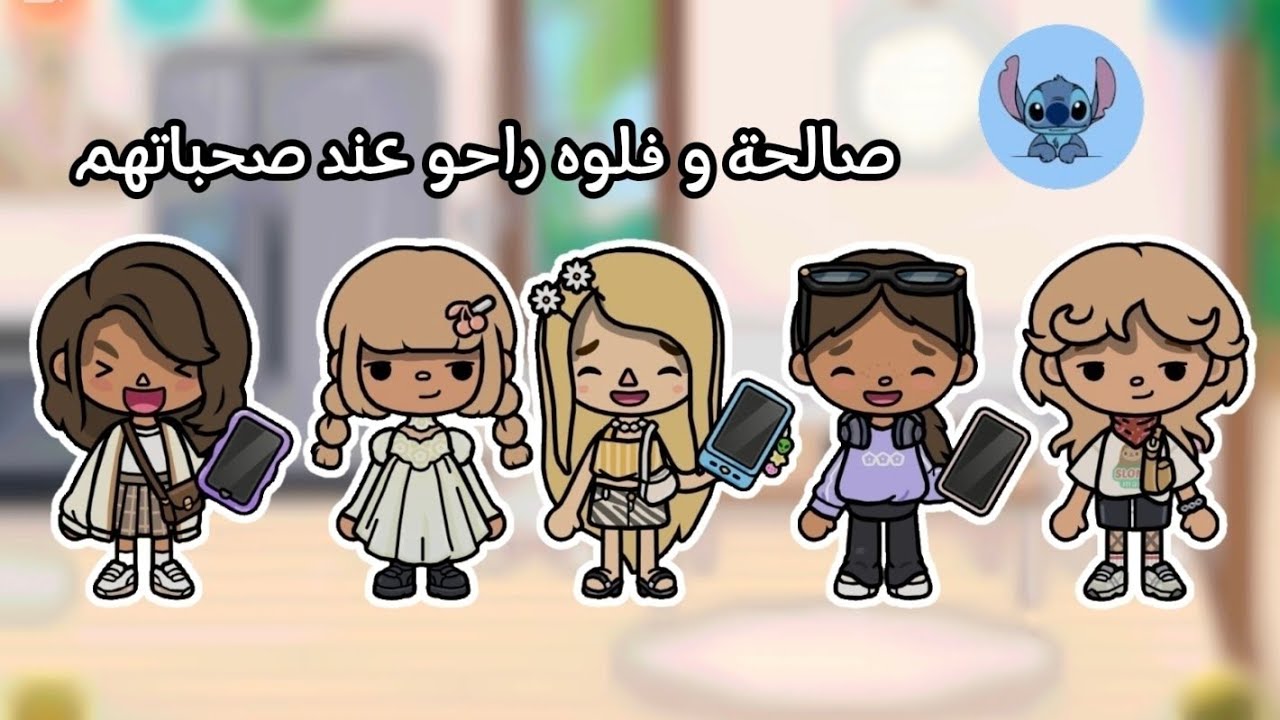 صالحة وفلوه راحو عند صحباتهم😅العائلة المرحة😆✨الحلقة13😙لايفوتكم🔥