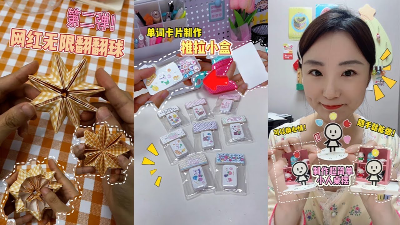 【阿唐】可愛到犯規！這些手工小玩具，治癒所有不開心#手工diy #手工制作 #手工 #diy #手帐贴纸