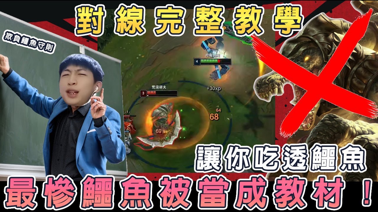 【小超夢精華-厄薩斯】邊打邊教學【前期強勢鱷魚怎麼打？】久違的夢導 認真上課囉!│厄薩斯vs雷尼克頓│Aatrox vs Renekton│S14