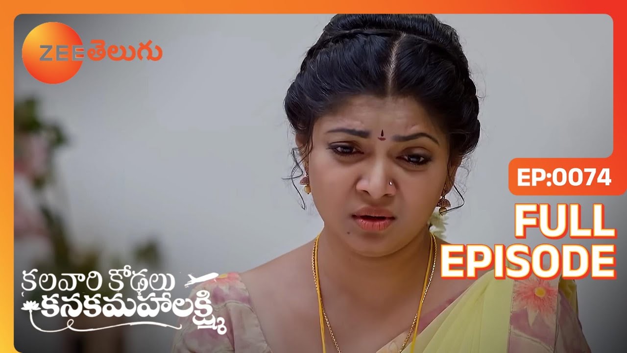 Vihari Kanakamపై కుప్పకూలుతాడు. | Kalavaari Kodalu Kanakamahalakshmi | Full Ep. 74 | ZEE Telugu
