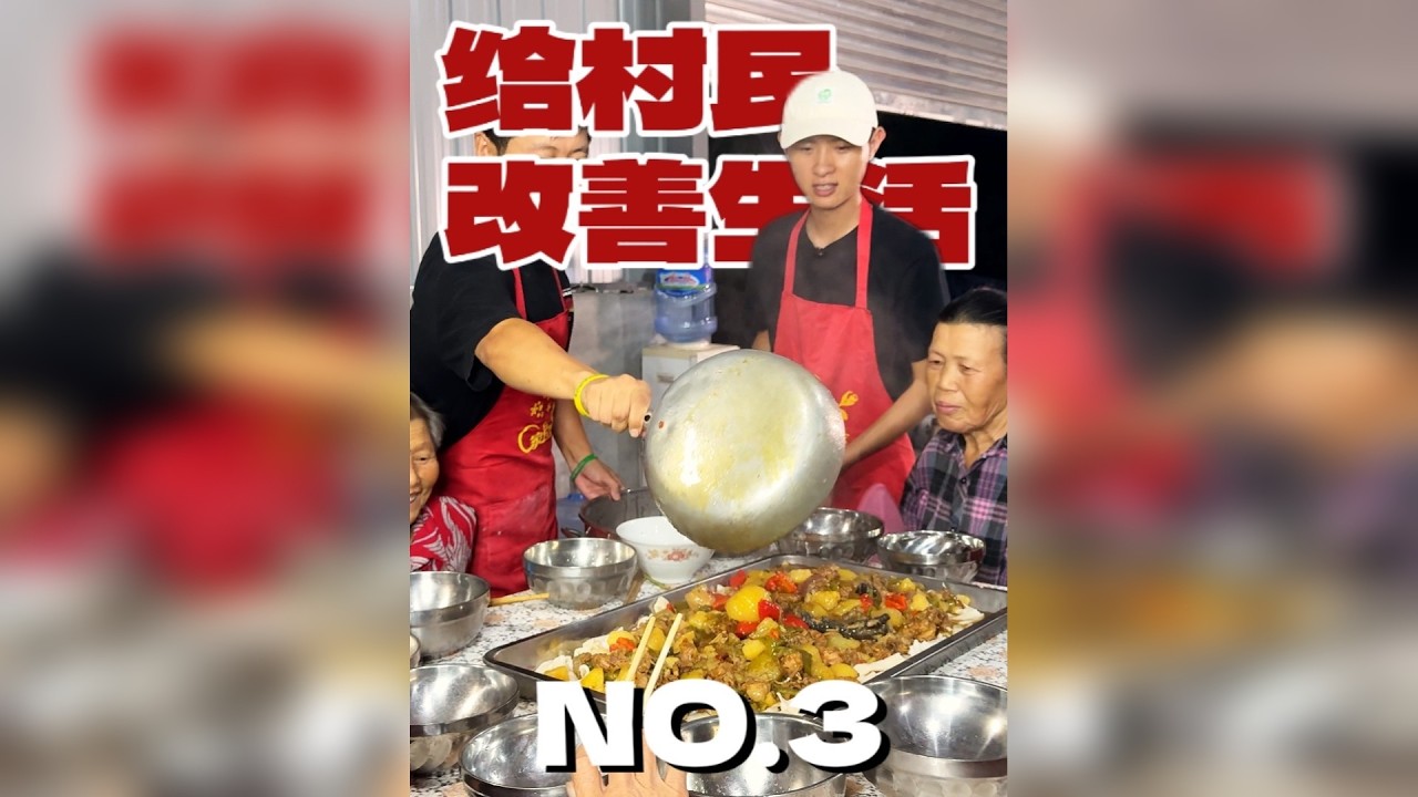 453元，给40位村民做新疆大盘鸡，会好吃吗？