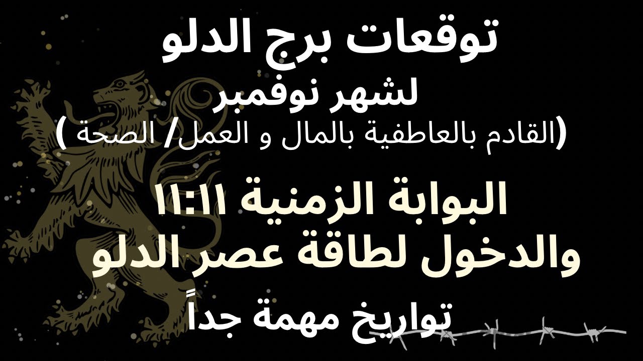برج الدلو♒️شهر نوفمبر/تحولات كبيرة/تنتصر على أعداء/مسؤول يدعمك لتحقق أهدافك/حبيبك يفكر بالمستقبل معك