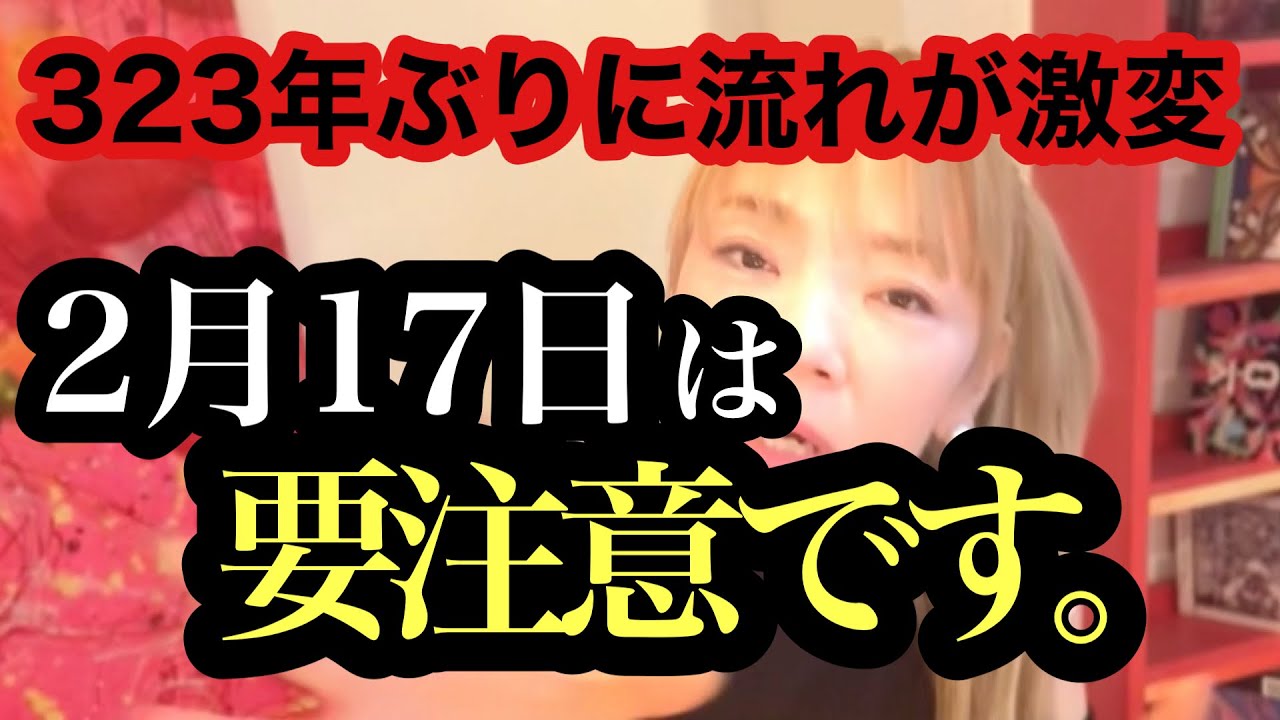 【※323年ぶり！】2/17 水瓶座新月✖️金環日食に気をつけて！