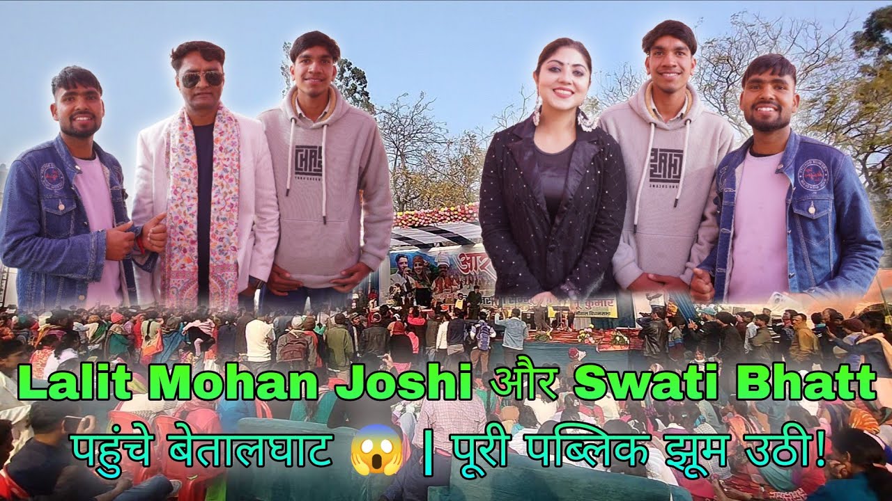 2️⃣ जब Lalit Mohan Joshi और Swati Bhatt पहुंचे बेतालघाट 😱 | पूरी पब्लिक झूम उठी!