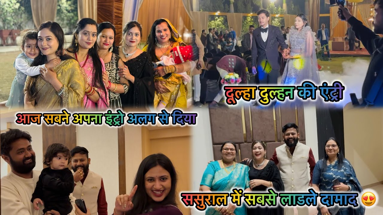 V- 312 संगीत में दूल्हा दुल्हन का रोमांटिक डांस😍आते ही सबने दिया इतना प्यार सोचा नहीं था ऐसा होगा🥹
