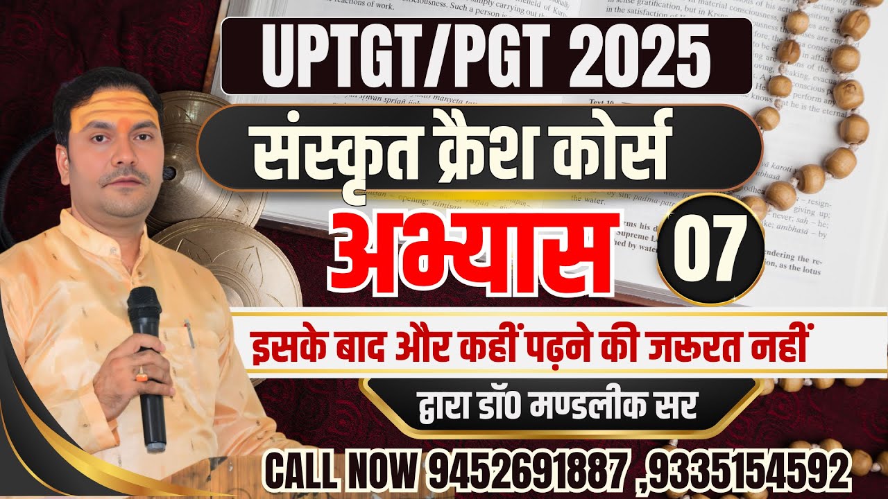 UPTGT/PGT 2025 |Sanskrit PRACTICE SET 07 संस्कृत क्रैश कोर्स  Sanskrit Classes by Mandalik Sir