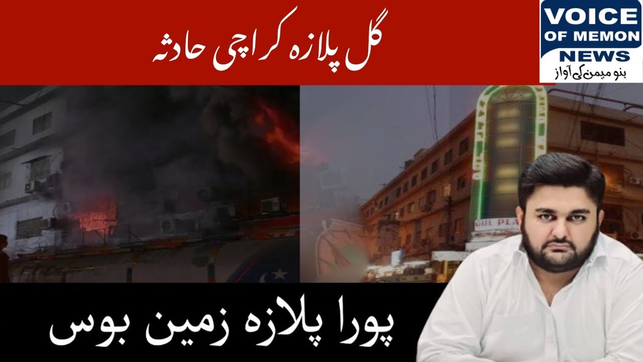GulPlaza Agg Har Taraf Qayamat Kheez ManzarGulPalaz Ki Tareekh Main yee Siah Tareen din 1
