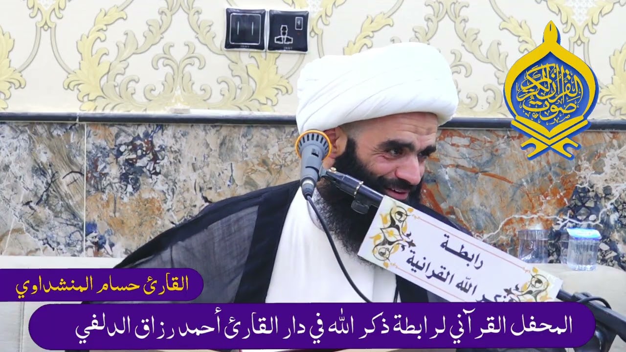 سورة الفاتحة / القارئ حسام المنشداوي 