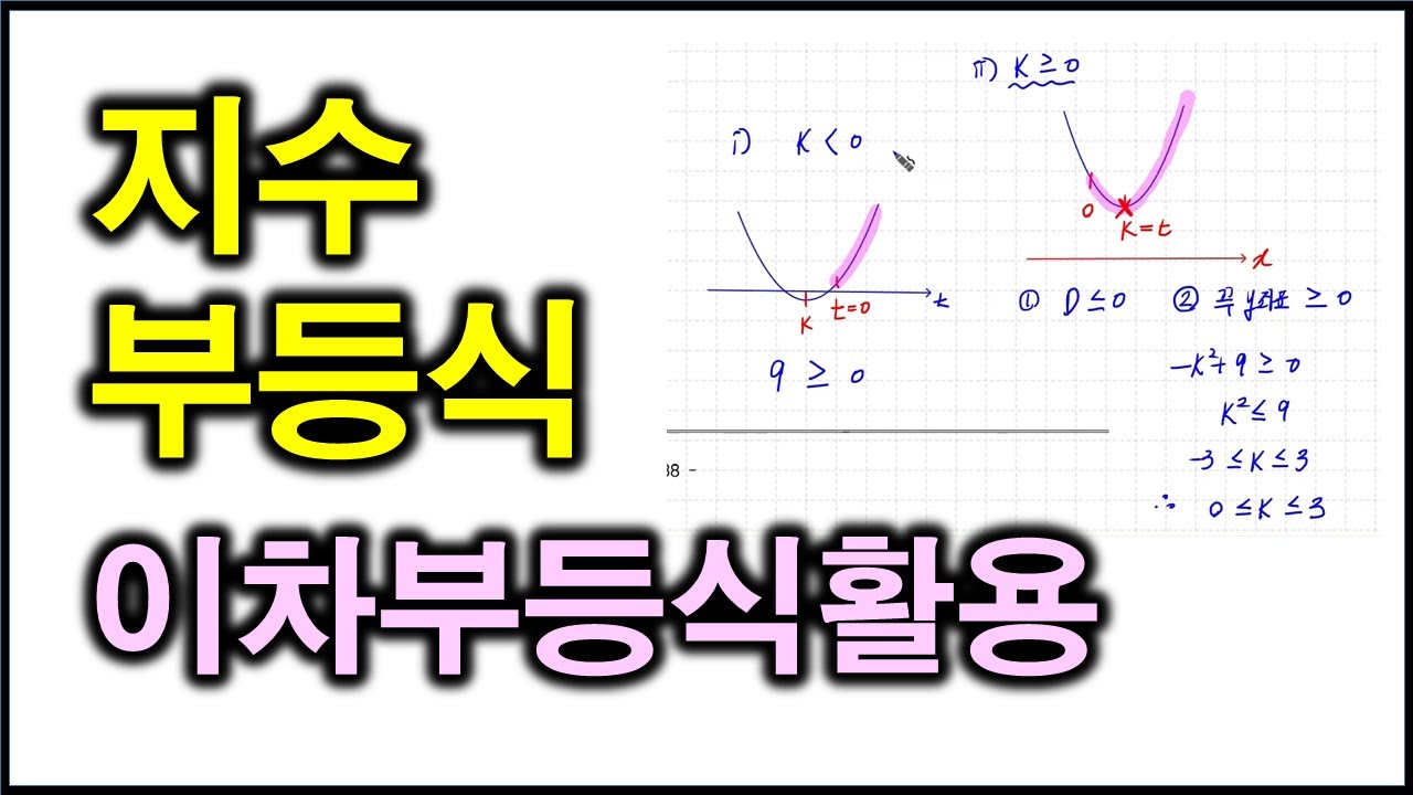 대수 12 지수부등식