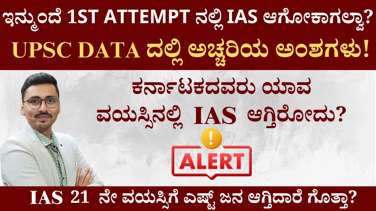 At What age Students Clearing UPSC Exam? Secrets Revealed | Panchajanya IAS | IAS in Kannada