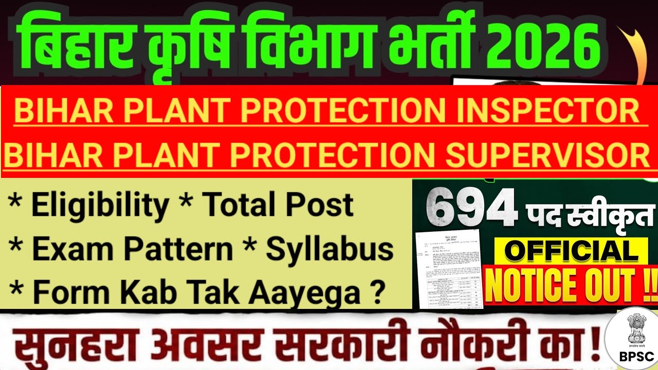 Bihar Plant Protection Supervisor & Inspector Vacancy 2026 | BPSC Bihar Krishi Vibhag Vacancy 2026 
