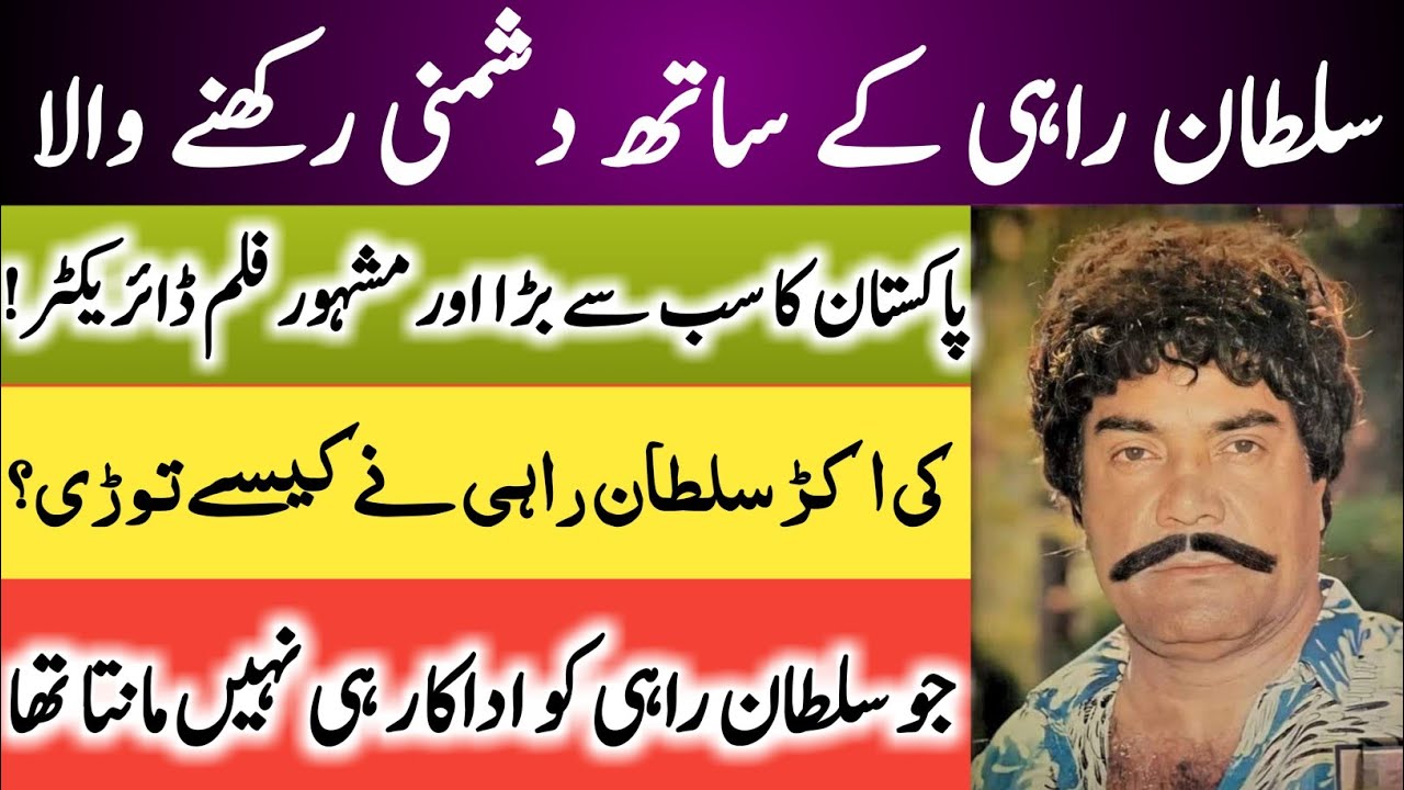 Sultan Rahi Key Sath Bary Film Director Ki Dushmani |  Nazrul Islam Director | Kalay Chore
