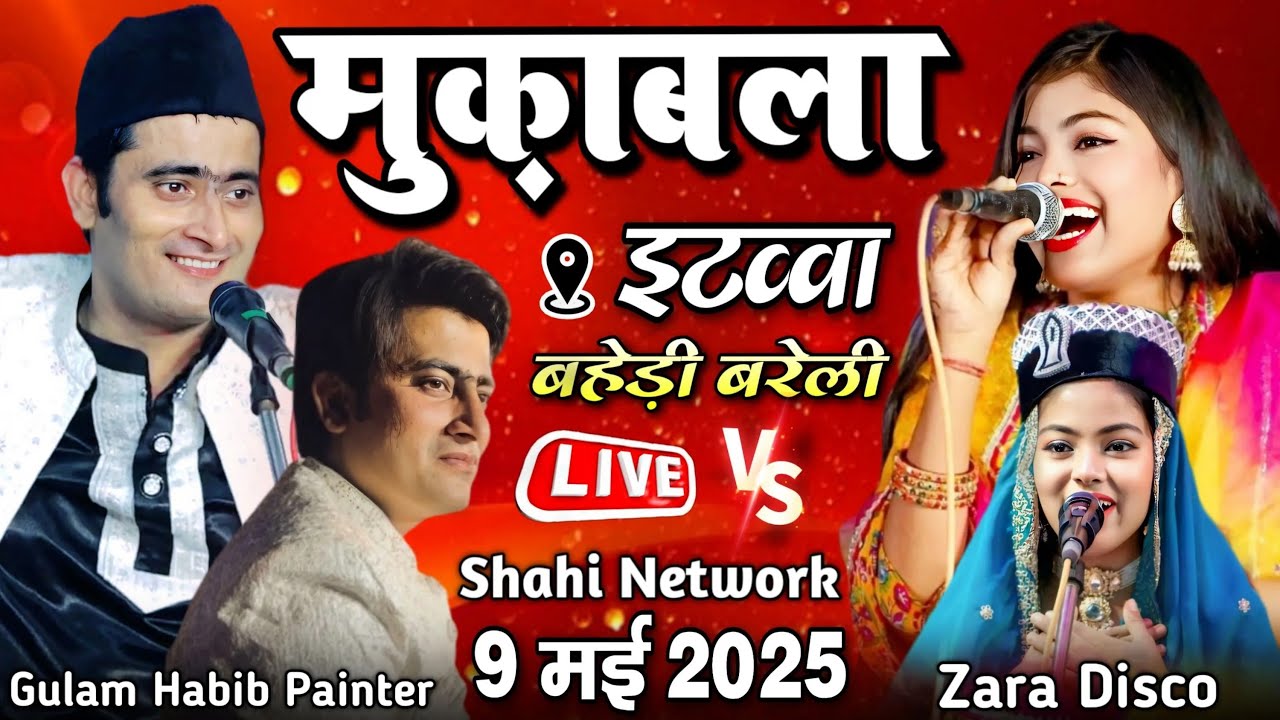 🔴 Live Qawwali Muqabla || Gulam Habib Painter Vs Zara Disco Baby Disco || Itaua Baheri Bareilly